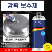 강력 금속 쇠 주물 주물용 접착제 본드 50g 100g, 100g*2