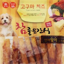 강아지호텔 기호성 치즈 연어 애완견스틱 교육용 봉사 유기견입양카페 개