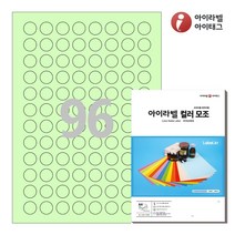 아이라벨 CL596G A4 원형 스티커 라벨지 연녹색 컬러모조 잉크젯/레이저, 25매, 96칸
