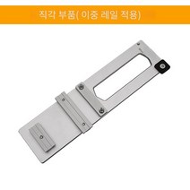 원형톱 플런지쏘 가이드레일 목공 도구 트랙 절단 조기대 연장대 무선 휴대 소형 그라인더 라우터 자동 전기 대패 트리머 테이블, 직각부품 (이중레일적용), 1개