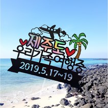 더올토퍼 야자수 휴양지 홀로그램포인트 여행 케이크토퍼