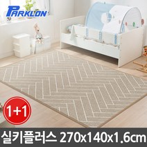 파크론 1+1 헤링본 실키 플러스 놀이방매트 270x140x1.6cm, 헤링본 270x140x1.6cm(2장)