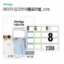 ◀주식회사지오▶이름표 라벨 20매 용지 프린터지 업무용 프린트 종이 라벨지 사무용◀주식회사지오▶, ◀주식회사지오▶8칸(NL2308G)