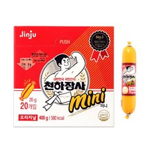 진주 천하장사 오리지날 미니 소시지 400g(20개입)/상온 멸균제품 체다치즈 DHA EPA 발색제 보존료 2무 트랜스지방 아이들 사무실 간식, 1곽