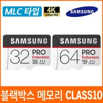 지넷시스템 H2/L2/X2 블랙박스 호환 메모리카드/클래스10/MLC타입, 02.삼성 PRO 64G MLC타입 MicroSD Class10