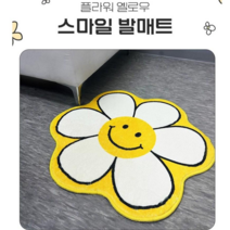 다용도발매트 카페트 러그 옐로우 플라워스마일발매트