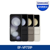 갤럭시 Z 플립5 플랩 비건 레더 케이스 EF-VF731
