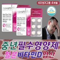 엄마 어머니 종합 멀티 영양제 철분 아연 비타민 D B 필수 아미노산 BCAA 글루타민 류신 발린 트레오닌 메티오닌 트립토판 혈관 혈액 생성 헤모글로빈 수치 개선 에좋은 보충제