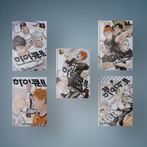 하이큐 만화책 1-10 11-20 21-30 31-40 41-45 10권 세트, 하이큐 1-10