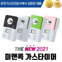 [감탄스토어] 미랜콕 가스타이머 가스차단기 화재감지기 화제예방, 01_MG-06BT(블랙)