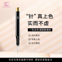 반영구 아이브로우 아이라이너 립 눈썹 다용도 기계 문신, 눈썹 문신 기계