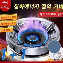 POZEAL [고품질] 가스레인지 가림막 방풍 에너지 절약 커버 받침대 가스렌지덮개 1/2/3/4개, 9공 아연도금 강화 1개, 4개