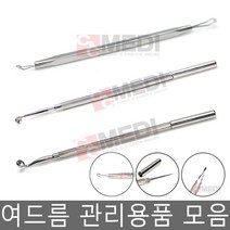 여드름 관리용품 모음전/여드름 루프/바늘/창, 여드름 루프