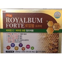 약국용 로얄붐포르테 240정 (4개월분)