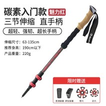 다기능 탄소 섬유 라이트 하이킹 하이킹 텔레스코픽 워킹 스틱 야외 스포츠 휴대용 워킹 스틱 P0117f, 카본레드 엔트리 모델.