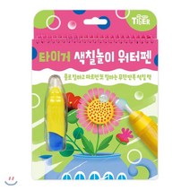 타이거 워터펜 색칠놀이, 삼성출판사