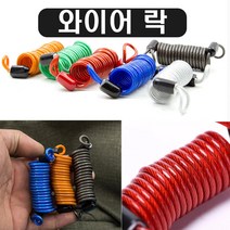 자물쇠 와이어 1.5m 추가금 없음 오토바이 헬멧 자전거 여행가방 캐리어 잠금장치 유모차, (선택1번)자물쇠와이어(색상랜덤)