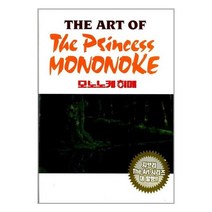 모노노케 히메 - 지브리 더 아트 시리즈