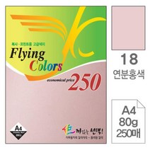 시둥마켓_고급인쇄종이 디자인용 색지 초청장 사무용 초대장 미술 면지 색종이 미술용