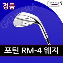 포틴 RM4 남성 골프 웨지 남자 연습 필드용 포틴 웨지, NS PRO 950, 56도 H솔 (커스텀 제작)