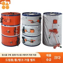 드럼통 가열 밴드 열선 벨트 히터기 동파방지, 200*860-800W노브온도조절【20L】 20L 철통