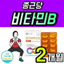 건강기능 식품 영양제 수용성 비타민 B 비군 콤플렉스 활력 플러스 비타 B군 복합 B Vita min Complex 20대 중반 에너지 30대 40대 B12 B6 여성 남성 노인, 60정 x 1개 (2개월), 1개, 60정