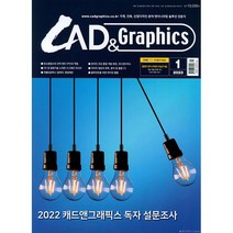 캐드 앤 그래픽스(CAD & Graphics) (2023년 1월호)