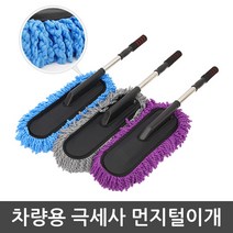 차량용 극세사먼지털이개 2단길이조절봉 외부청소, 보라