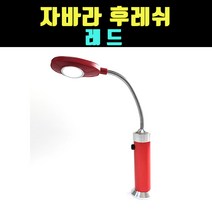 곰빵몰 GOM-레드 책상 스탠드 텐트 랜터 후레쉬 1개