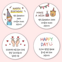 [4+1 당일출고] NEW 유어모먼트 생일 축하 답례 스티커 감사스티커 유치원 어린이집 생일잔치, 48mm_20개입, 생일 문구형 22