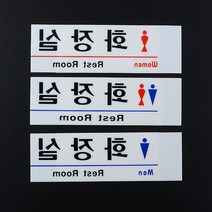 화장실 남여공용 남여별도 표지판 안내판 스텐간판 스카시 회사표찰 사무실문패 현판, 신사숙녀