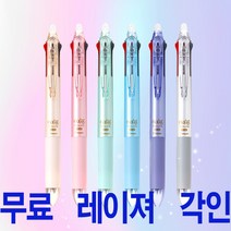파이롯트 프릭션볼 슬림 3색 볼펜 0.38/0.5 무료 레이져 각인, 0.38mm펄핑크