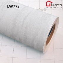 [홈시트24] 현대인테리어필름 에어프리 생활방수 간편한 접착식 대리석시트지필름 LW727 그레이테라조 Gray Terazzo 도기다시 외 8 종류모음, LW773 베이지 콘크리트, (폭)1230mm x (길이)50cm