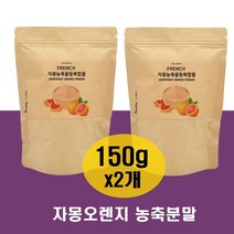 자몽농축분말 자몽오렌지 분말 가루 레몬밤 과라나 풋사과 추출분말 유기농히비스커스 아프리카망고씨앗추출분말 프락토올리고당 모유유래유산균 심심할때 간식