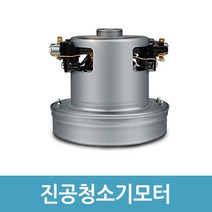 에버마켓 하이얼청소기모터 필립스청소기모터 D-130 모타