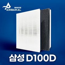 삼성 AX60T5020WSD 공기청정기 호환필터 CFX-D100D, 01-파워헤파