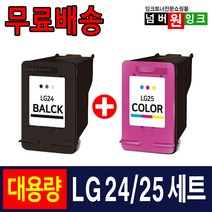 LG24 LG25 잉크 세트 3배 대용량 LIP2250 LIP2230 LIP2210 LIP2290 LIP2270 호환잉크, 01. 대용량 호환잉크세트 [검정+컬러]