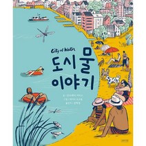 도시 물 이야기, 도서