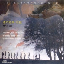 V.A - 우리국악의 멋 10집 (박상옥/김장순 경기민요 선집) (미개봉CD) (민요)