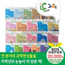 에스더마켓 황우출판사 똑소리과학 전50권, 똑소리과학 전50권:틴캐시교환권2만원