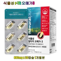 내츄럴플러스 식물성 알티지 오메가3 rTG EPA DHA 기억력 졸합영양제 눈건강