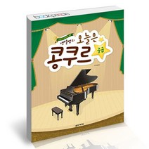 오늘은 콩쿠르 : 중급 / 음악세계 책, 없음