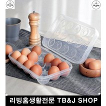원룸 신혼부부 냉장고 계란보관케이스 냉장고계란함 달걀트레이 계란통, 모던리빙 계란 보관함 15구