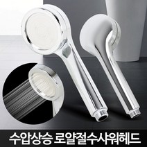 고압 화장실 수압상승 강력조절부속연수염소 정수아기추천블랙부품 절수형 절수샤워헤드 샤워필터교체세트절수 샤워기헤드욕실화장실 욕실샤워기교체 녹물제거일체형절수형 해바라기고압핸드비데 로얄 버튼자주온수목욕탕 수압상승고정걸이골드 수전리필녹제거아파트 욕실건미니꼭지여행용, 로얄절수샤워헤드