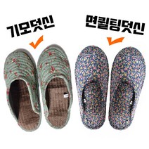 여성 양말 덧신 실내화 전판융기모 겨울용 고급형 사계절면퀼팅 덧신 어린이집 실내화, 면덧신 1P 랜덤색