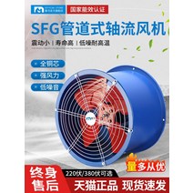 송풍기 무선송풍기 풍로 SF 축류 팬 220v 산업용 덕트 배기 강력한 주방 상업용, [27] 파이프형 [10-6] 저속/380V 전동선