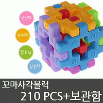 [아하토이] 꼬마사각블럭 200PCS+보관함, 상세페이지 참조
