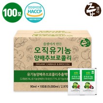 즙쟁이 유기농 양배추브로콜리즙 100포 실속형, 유기농 양배추브로콜리즙 대용량 100포