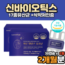 장건강 불가리쿠스 락토바실루스 유산균 알약 모양 30억 유산균보장균수 프로바이오스틱 프롤린유산균 비타민B 청소년 고등학생 수험생 유산균 효능 효과