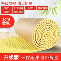 방음벽 방음판 흡음재 흡음판 차음재 가정용 시공 마감재 접착식 녹음 파티션 스티커 보드 6, 노란색3cm두꺼워진스펀지1개정사각형